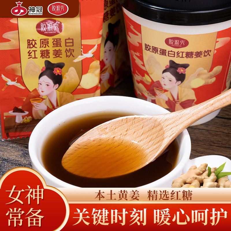 膠源秀膠原蛋白紅糖姜飲生理期杯裝女生專用送女友15g