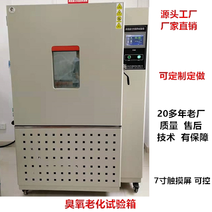 【工厂直销】橡胶臭氧老化试验箱汽车涂料塑料塑胶Q3耐老化实验箱