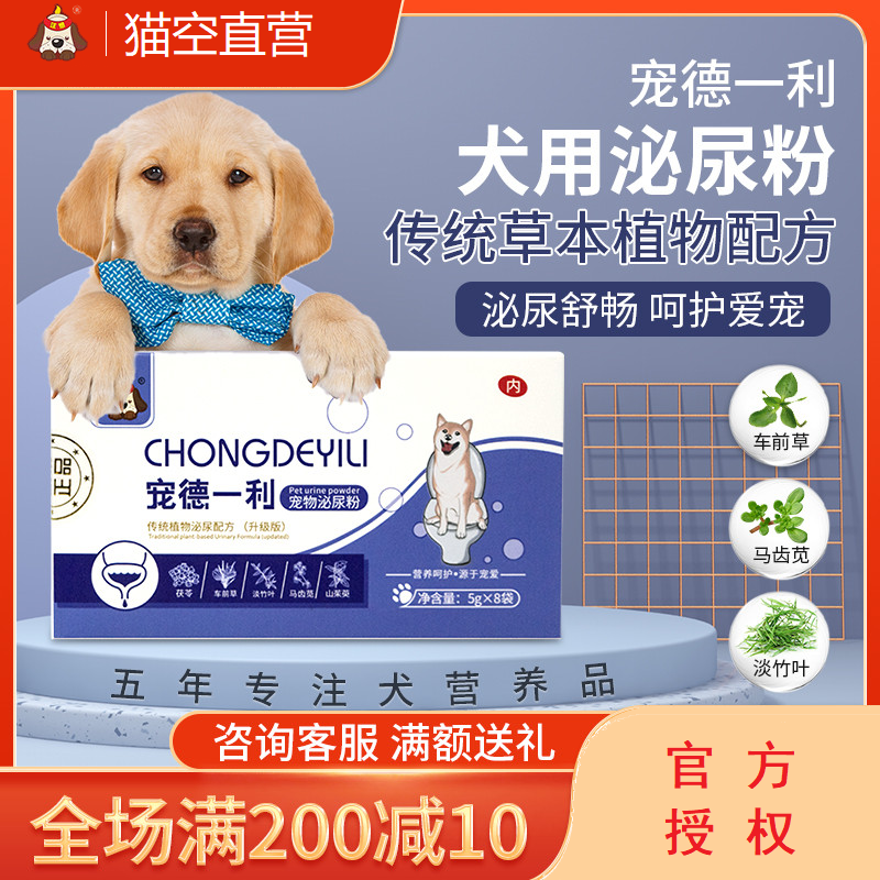 宠德一利狗狗泌尿粉宠