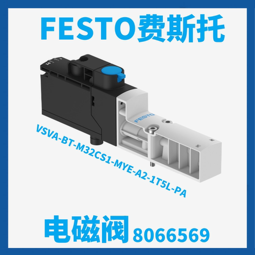 festo电磁阀8066569原装正品
