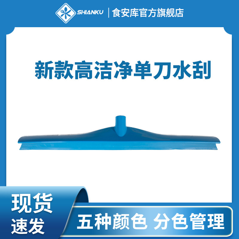 食安库高洁净单刀地刮推水刮地器地刮刀食品制药车间