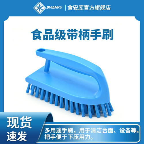 食安库带柄手刷食品级耐用刷子