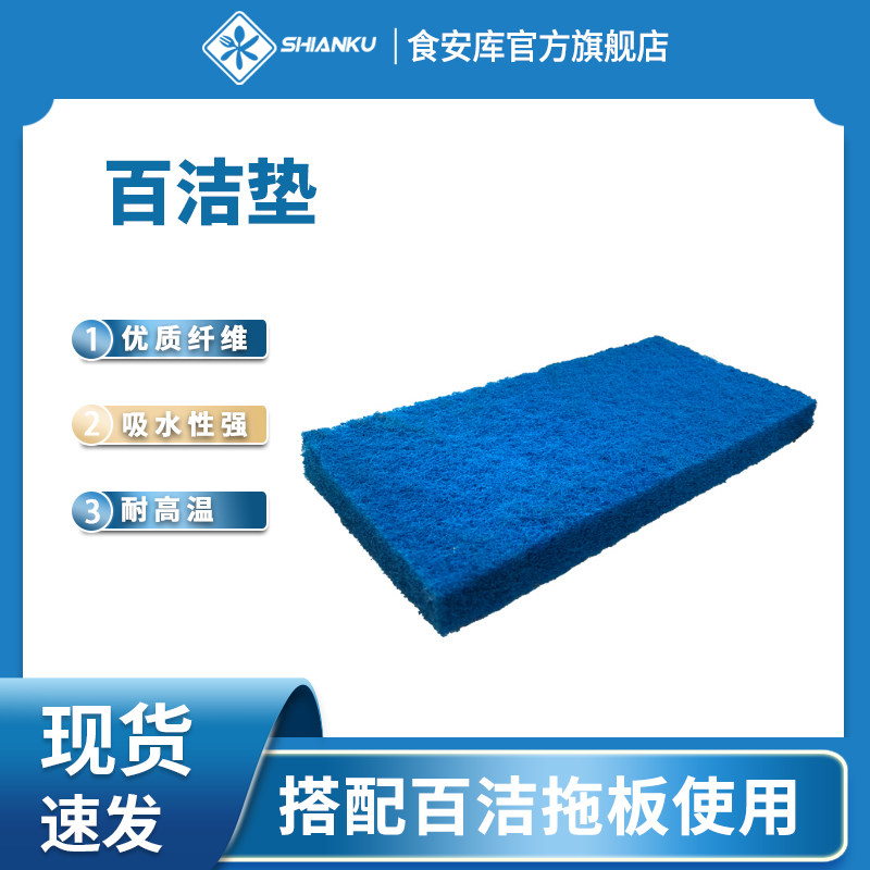 食安库百洁垫 食品 清洁桌面墙面地面 食品厂车间专用,家庭/个人清洁工具,海绵擦,淘宝优惠券,粉丝福利购,淘宝优惠卷