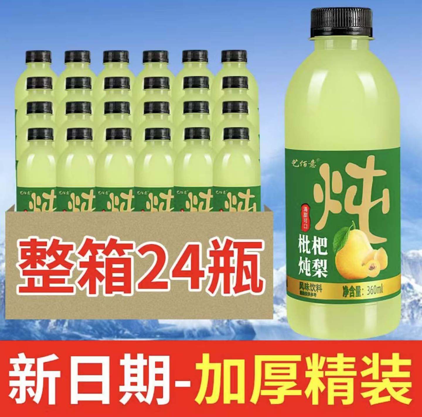 恒清枇杷炖梨饮料护嗓润肺雪梨百合饮夏季清爽解渴饮料润喉果汁饮