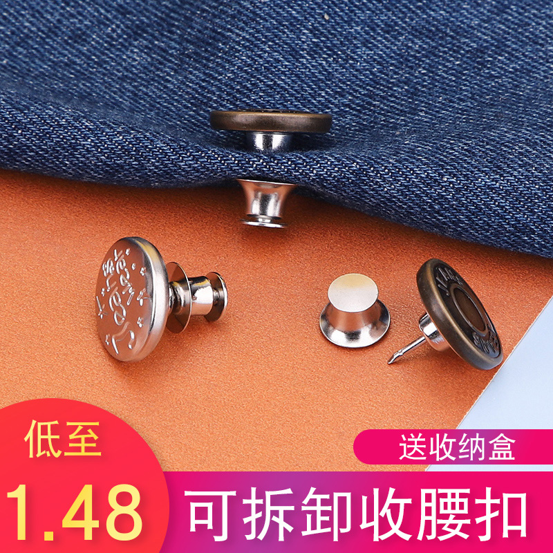免缝神器可拆卸大小金属收腰纽扣