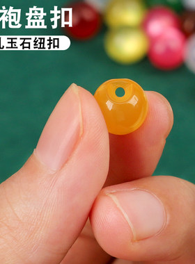 迪卡丽旗袍珠光扣圆形珠子
