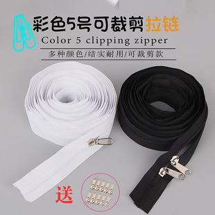 5米5号可剪彩色尼龙长拉链被套被子家用靠垫枕头靠枕抱枕拉链头