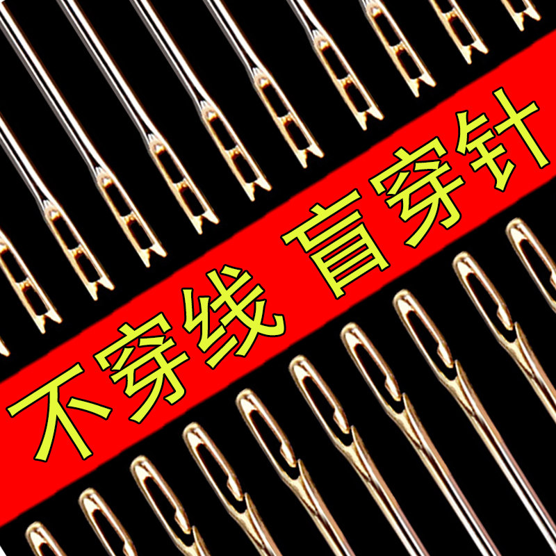 盲人衣服缝被子手工十字免穿针