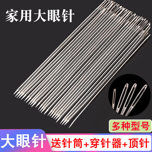 家用扣子老人大孔手缝针