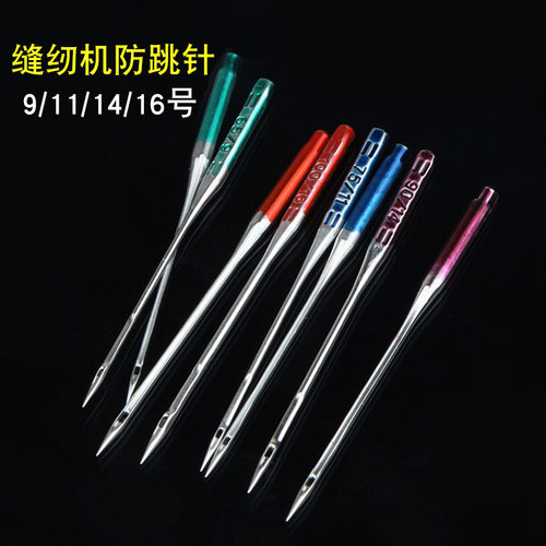 防跳线机针红蓝紫针家用弹性布料