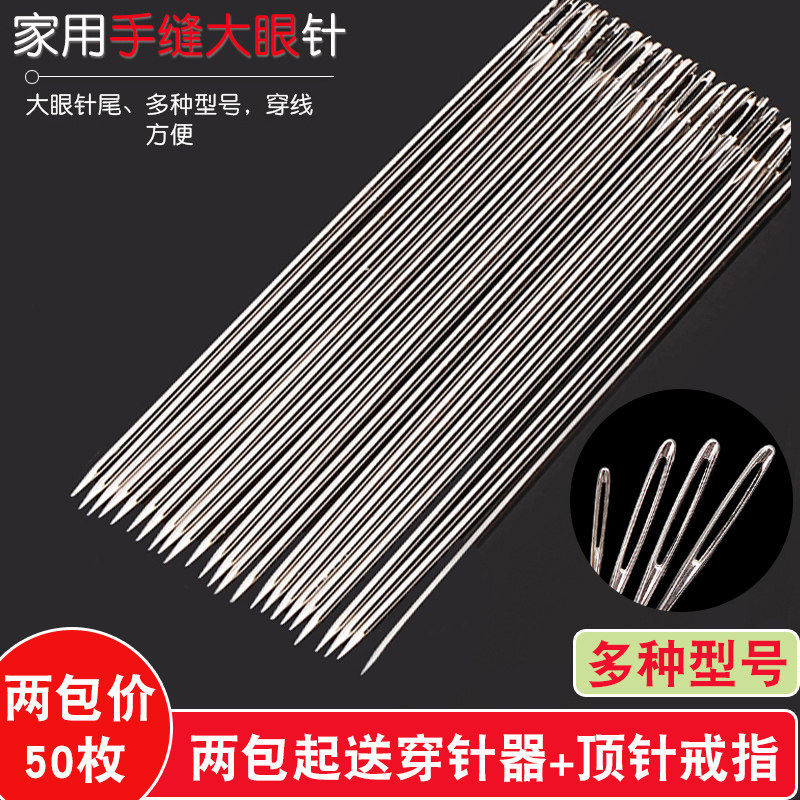 家用不锈大孔老人手缝针