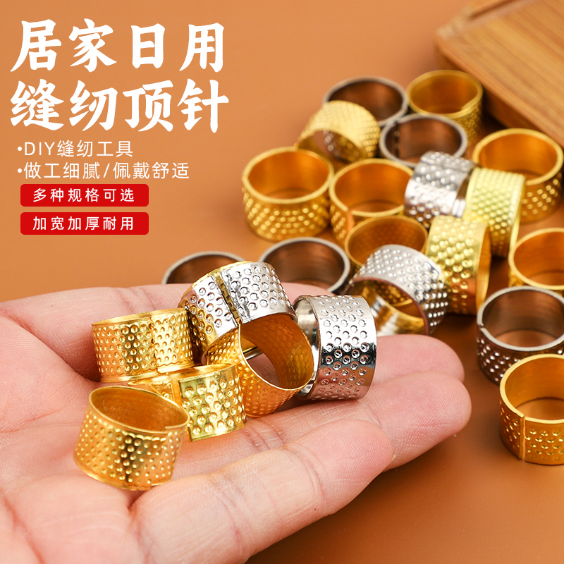 家用加厚顶针顶戒缝纫工具老式缝衣服防扎手顶针手指套护指厚顶戒