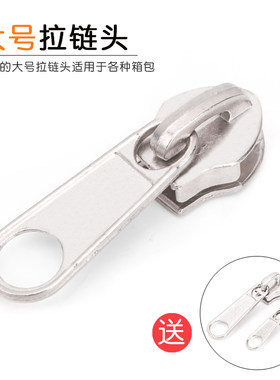 拉链头大号帐篷帆布包电镀轨道