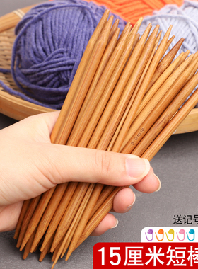 15cm毛衣针短针竹针棒针工具全套袖口针手工编织帽子粗针毛线直针