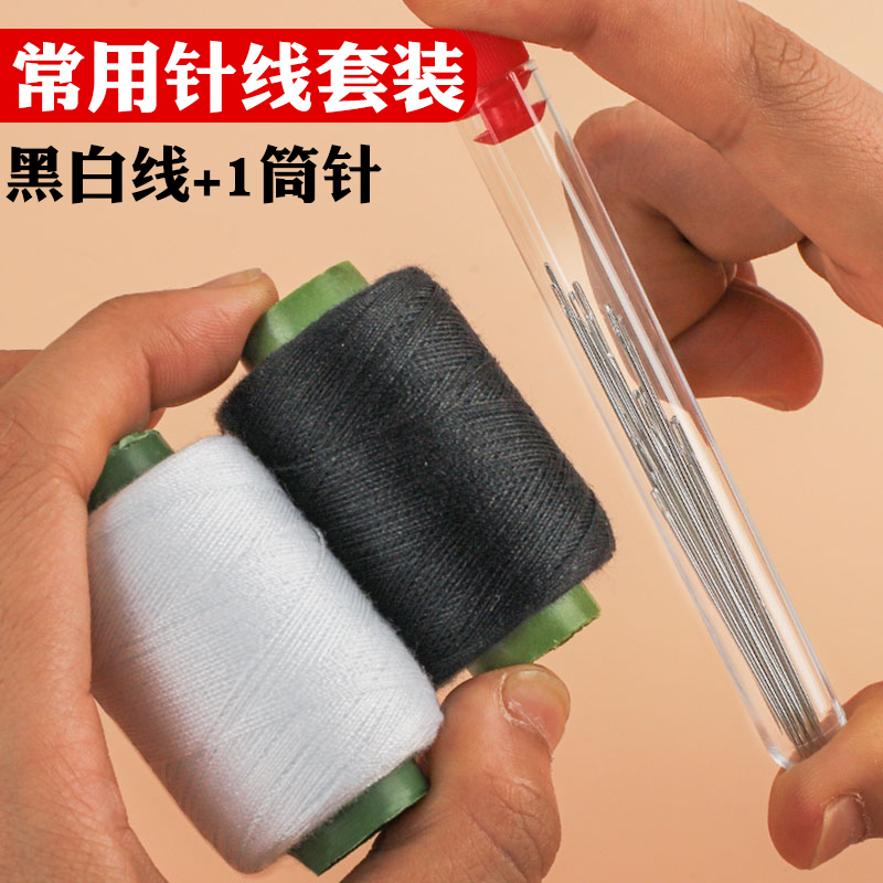 家用缝纫线缝补衣服针线手缝线