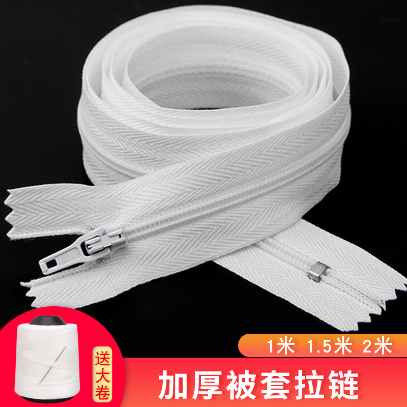被套拉链家用3号白色加厚双头
