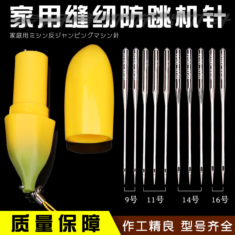 防跳机针家用老式缝纫机针小衣车平车弹性面料多功能机针盒装