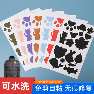 羽绒服修补贴自粘免缝时尚 贴花布贴破洞免缝无痕修复补丁贴破洞贴