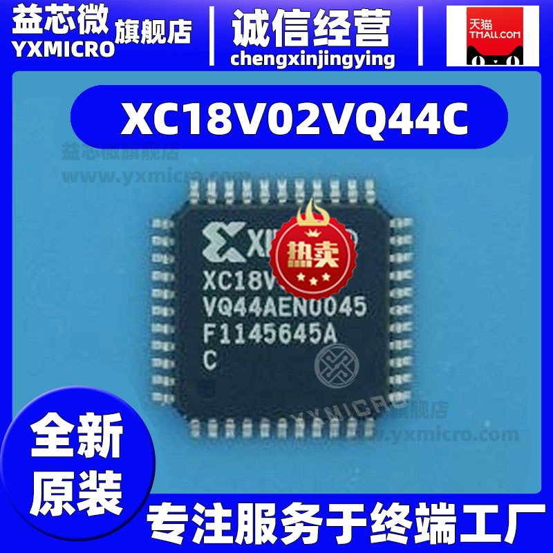 全新原装 XC18V02VQ44C封装QFP44-FPGA-配置存储器