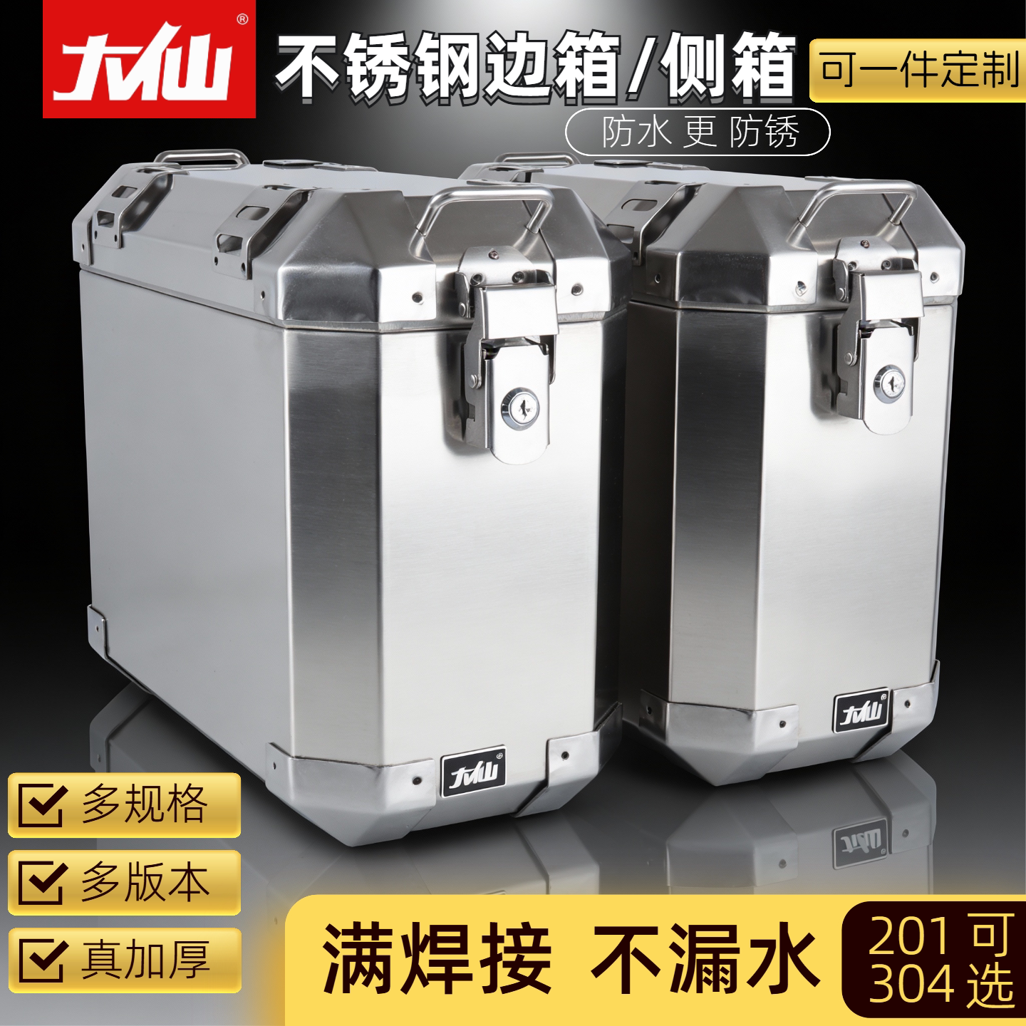 大仙不锈钢边箱304大号摩托车边箱侧箱防盗防水带锁通用改装定制