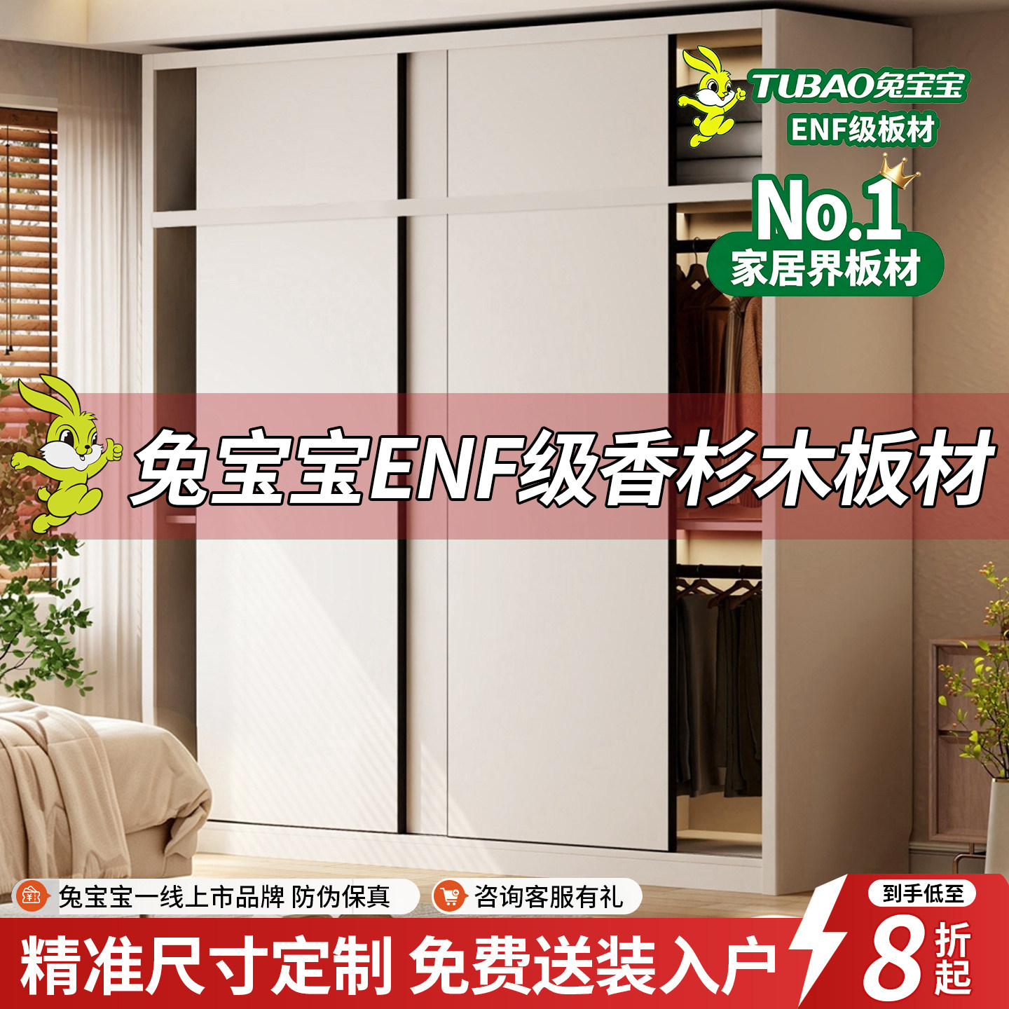兔宝宝ENF级香杉木生态板家用卧室推拉门衣柜加厚欧松板定制衣橱