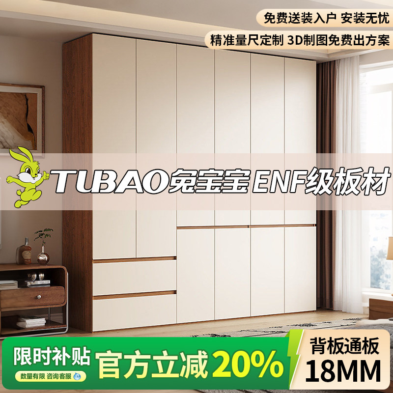 衣柜家用卧室兔宝宝ENF级18mm加厚板材柜子分段式免拉手定制衣橱