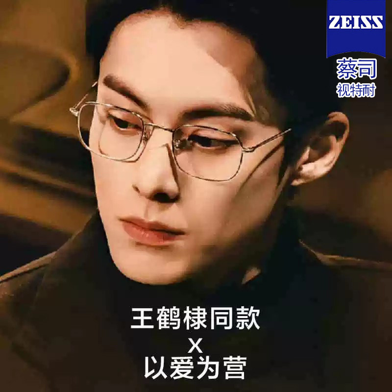 以爱为营王鹤棣同款眼镜