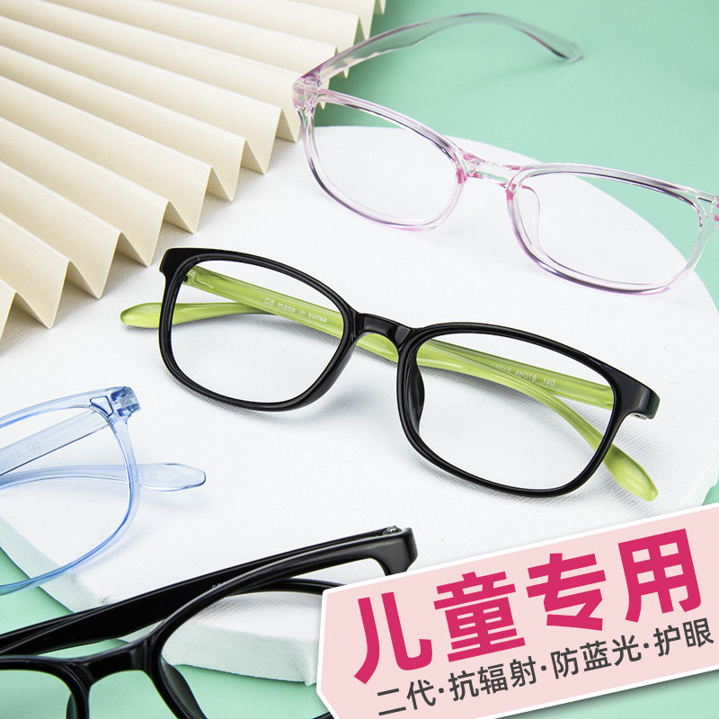 儿童护目男女学生手机防蓝光眼镜