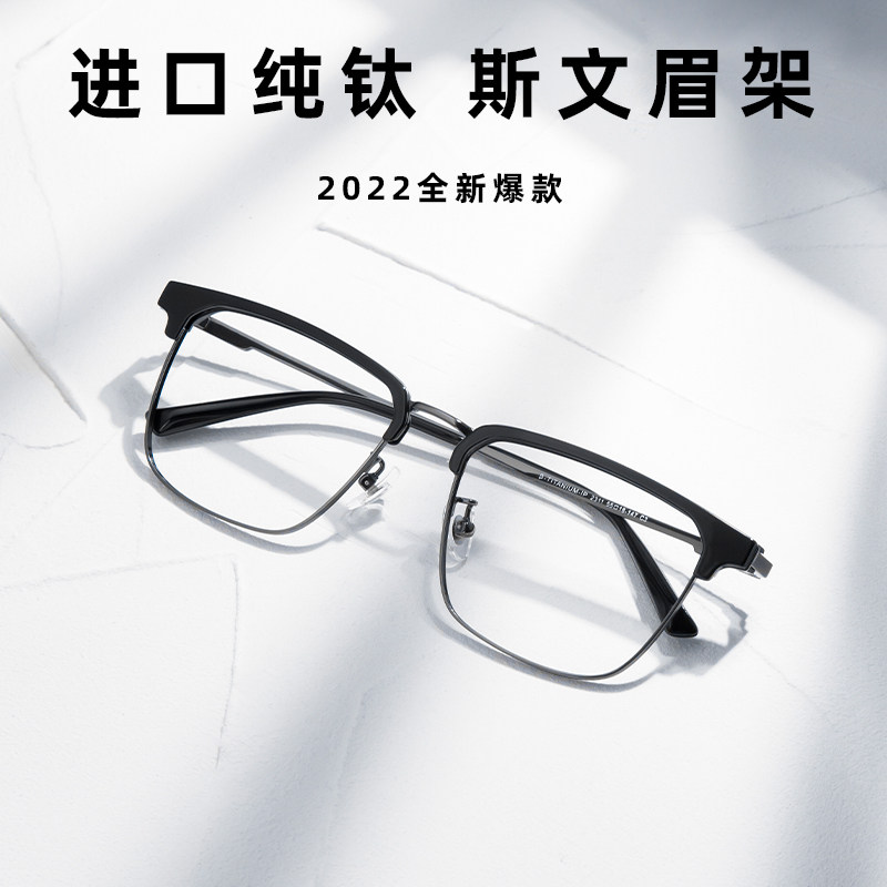 纯钛超轻近视眼镜男款适合大脸显瘦大框变色眉毛架防蓝光丹阳眼镜
