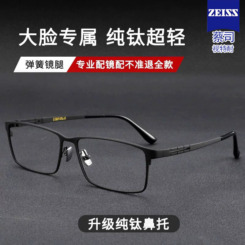 男士超轻纯钛眼镜框大脸男款