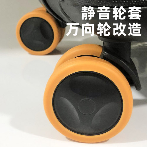 行李箱万向轮轮子橡胶保护套防滑