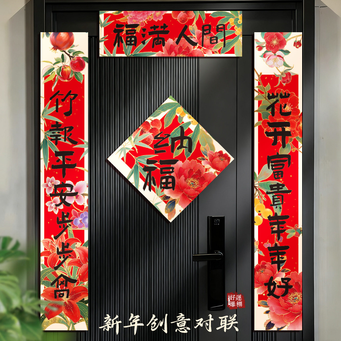 2026新款马年新年福字门贴春节春联创意对联过年大门门联新春装饰,节庆用品/礼品,福字/窗花/窗贴,淘宝优惠券,粉丝福利购,淘宝优惠卷