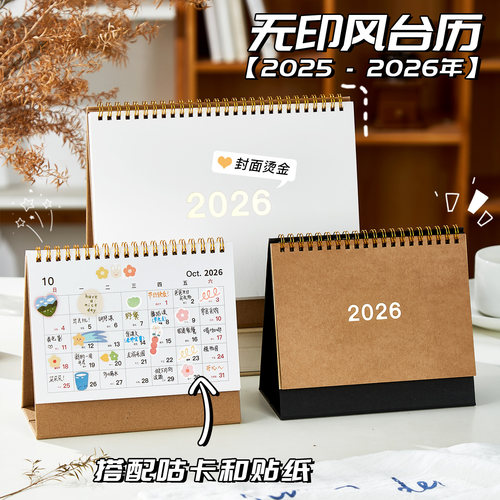 2025到2026年无印风台历定制logo简约ins风翻页日历创意牛皮纸日历桌面摆件大中小号记事台历本打卡月历