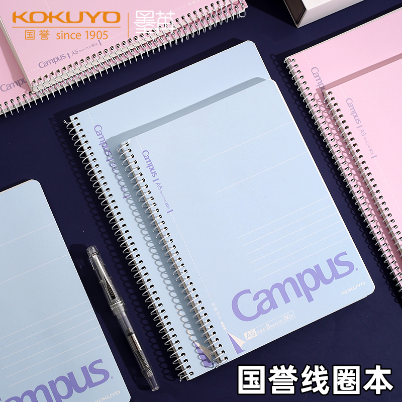 KOKUYO国誉线圈本Campus笔记本子