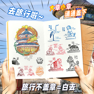 旅行盖章本全国旅游打卡收集本子a5文创南京北京故宫博物院纪念馆三星堆手帐本景点邮戳集邮印章集章册空白本