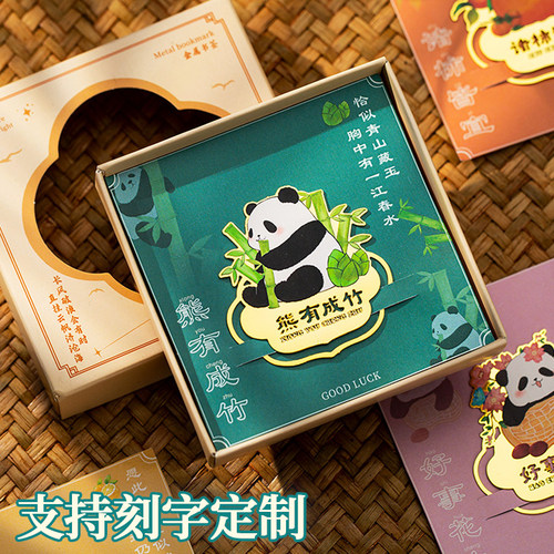 熊猫书签古典中国风金属黄铜书签定制免费刻字高档精致学生奖励开学礼物故宫文创纪念品创意高级感礼品订做