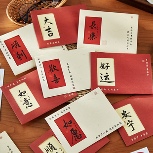 中国风书法文字贺卡带信封套装高级感文艺情书复古ins节日祝福生日卡片国潮喜庆色订婚礼结婚贺卡信札可定制