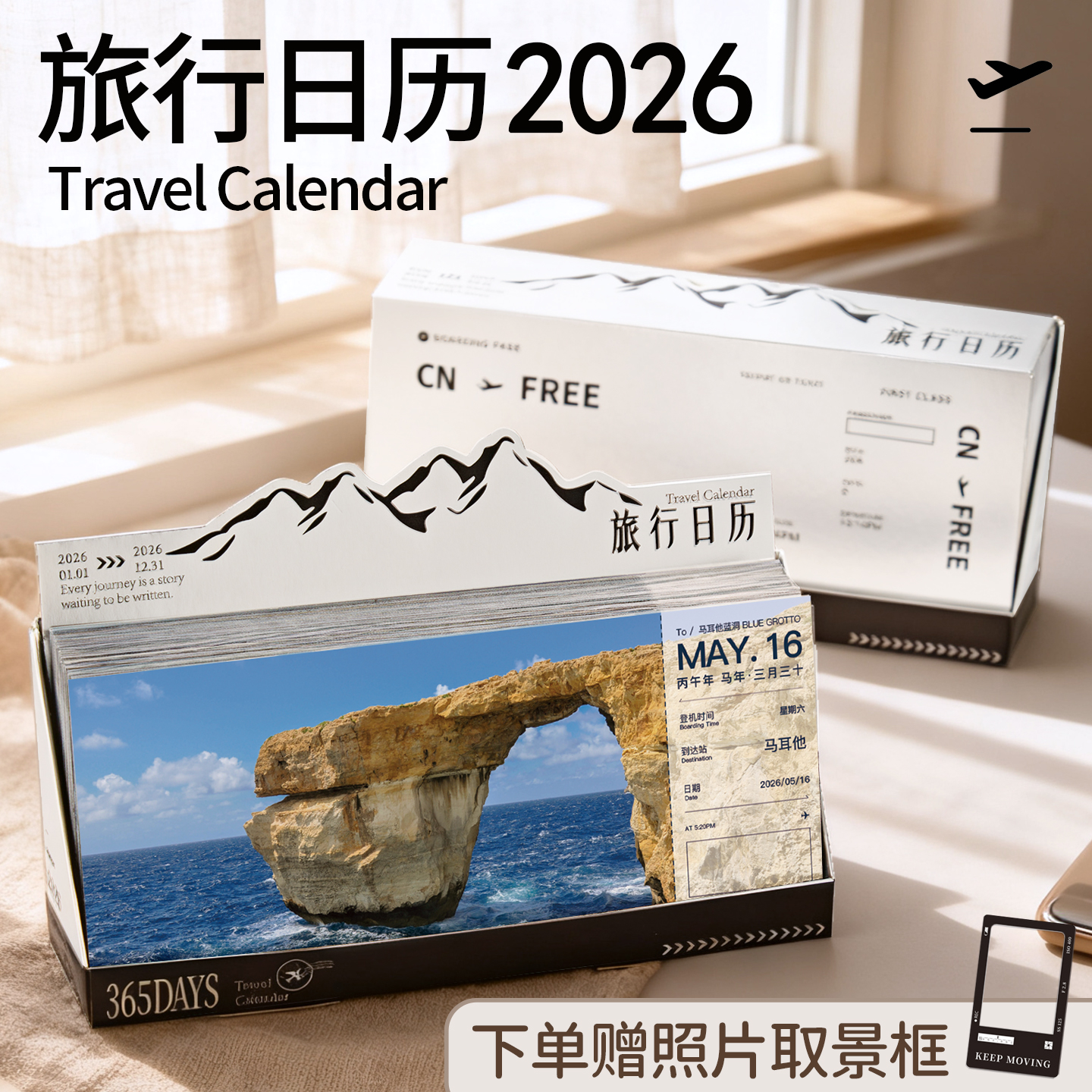 2026年新款旅行日历ins风景治愈手撕台历一日一页创意文艺新年生日礼物简约高颜值办公室打卡桌面摆件定制