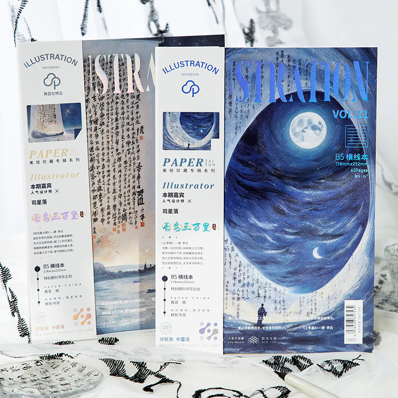 【新品】拾光文创本长安三万里高颜值中国风笔记本本子初芸纸无线胶装本精美古风ins风记事本横线软面抄本