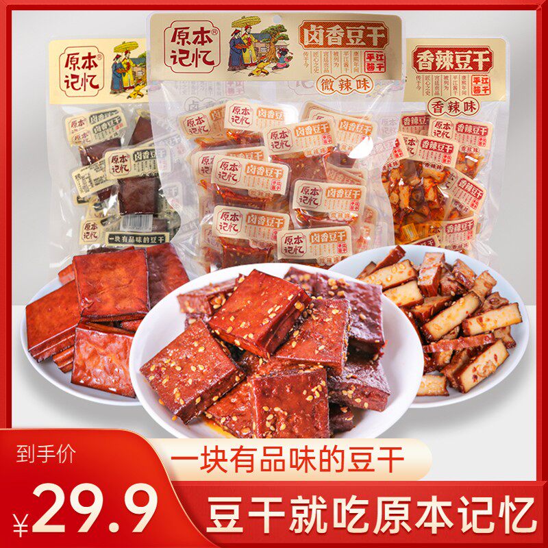 小酒窝同款原本记忆平江豆干380g湖南特产平江酱干豆腐干零食