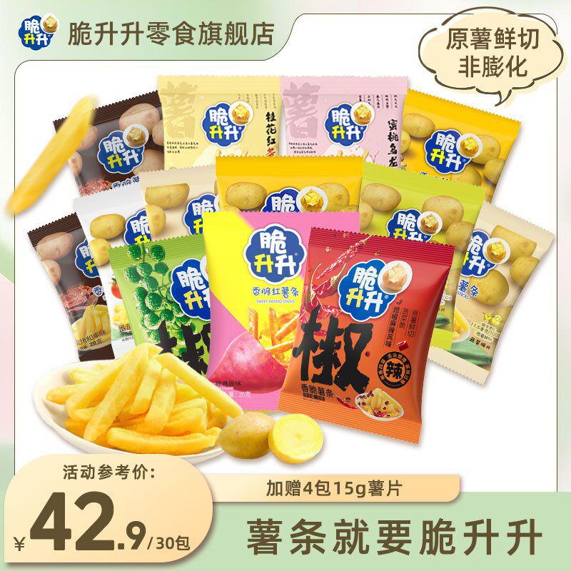 直播送4包薯片脆升升新鲜香脆薯条小包装休闲追剧零食30包20g