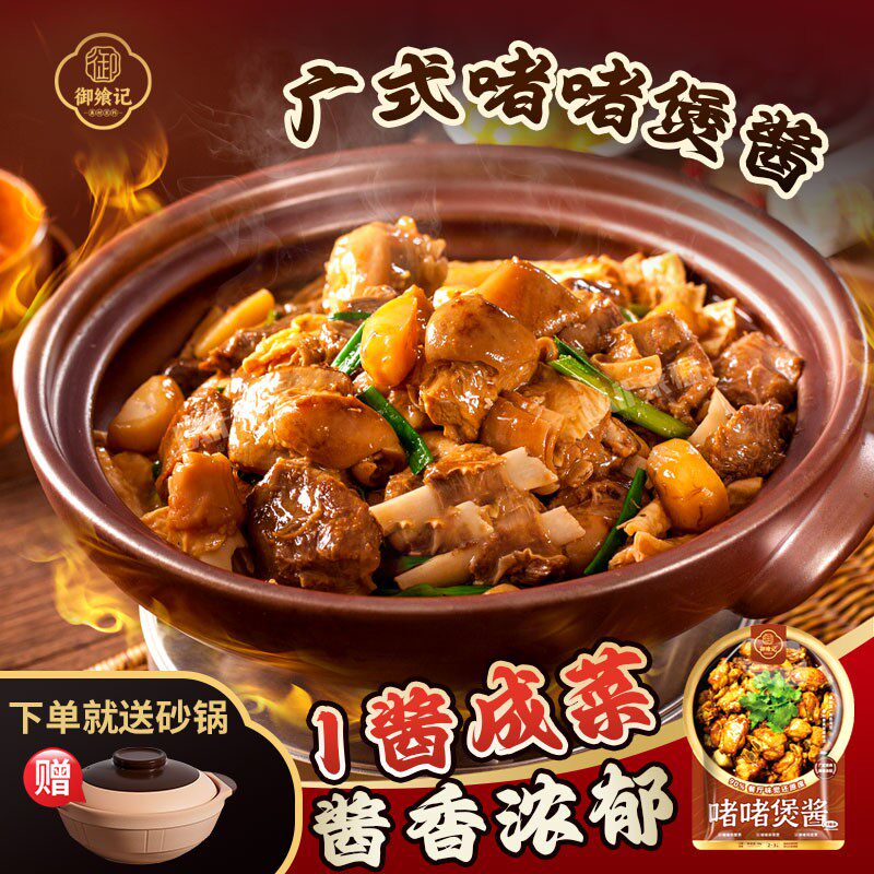 广式啫啫煲酱料家用啫啫鸡煲酱汁砂锅焖菜调味一酱成菜简单出锅气