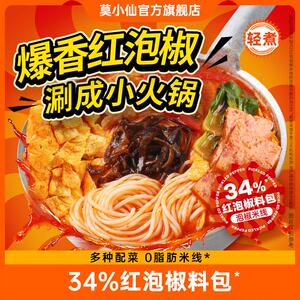 重磅上新莫小仙泡椒米线292g*3甄选美味重庆风味方便速食米线