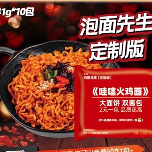 【泡面先生定制】哇噻火鸡面141g方便面酷辣哇塞泡面夜宵拌面
