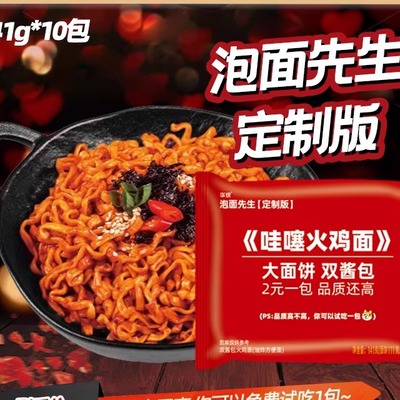 【泡面先生定制】哇噻火鸡面141g方便面酷辣哇塞泡面夜宵拌面
