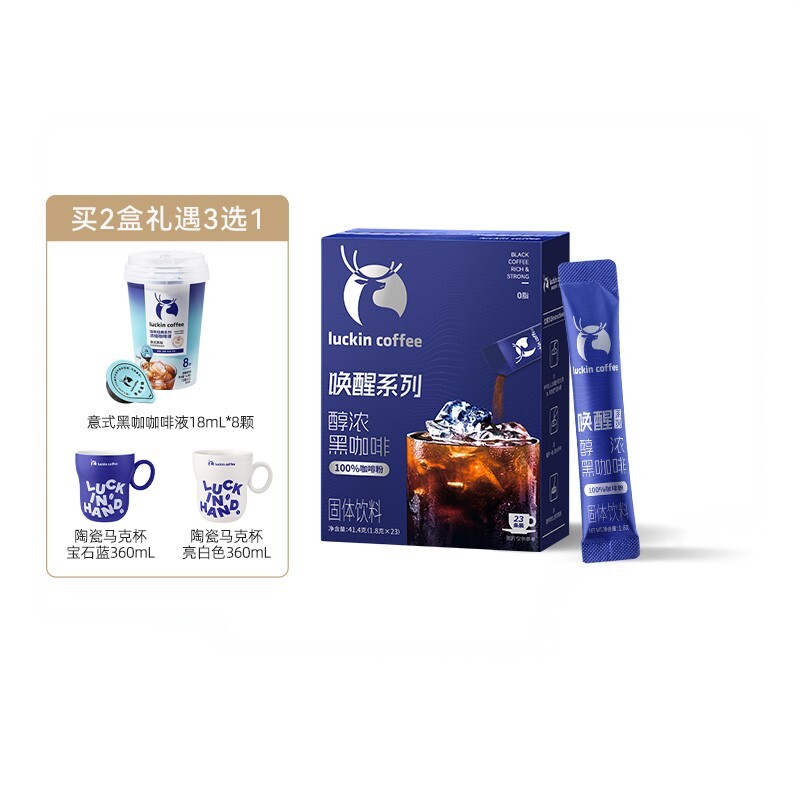 【达人专属】新品！到手23杯起 瑞幸即享醇浓黑咖啡 0脂速溶咖啡