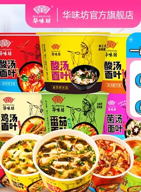 HUAWEIFANG 酸汤面叶6桶华味坊非油炸方便面桶装泡面宿舍夜宵速食
