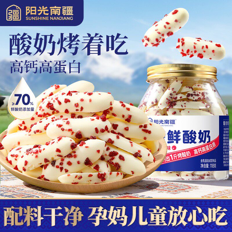 蔓越莓味阳光南疆鲜烤酸奶脆片奶片儿童营养奶制品零食解馋