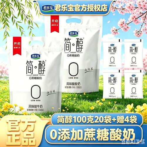 J买12袋送12袋君乐宝0添加蔗糖100克简醇酸奶