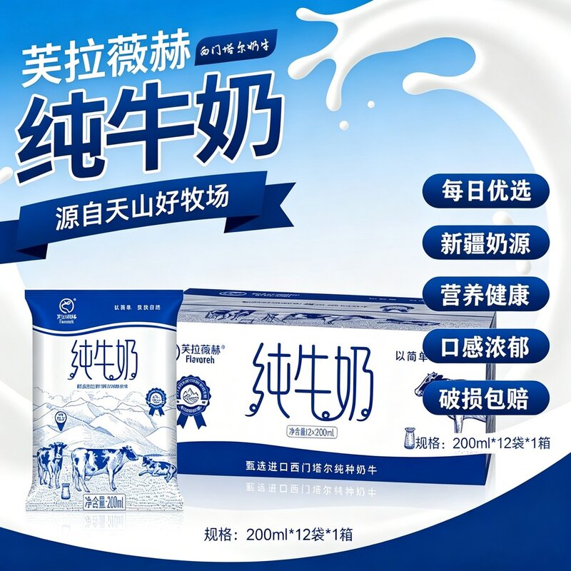 芙拉薇赫 牧场原产纯牛奶早餐奶营养生牛乳 利乐枕200ml*12袋